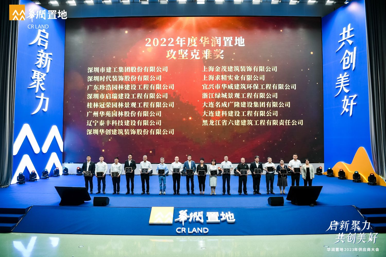 深圳市啟瑞建設(shè)工程有限公司榮獲2022年度華潤置地攻堅(jiān)克難獎